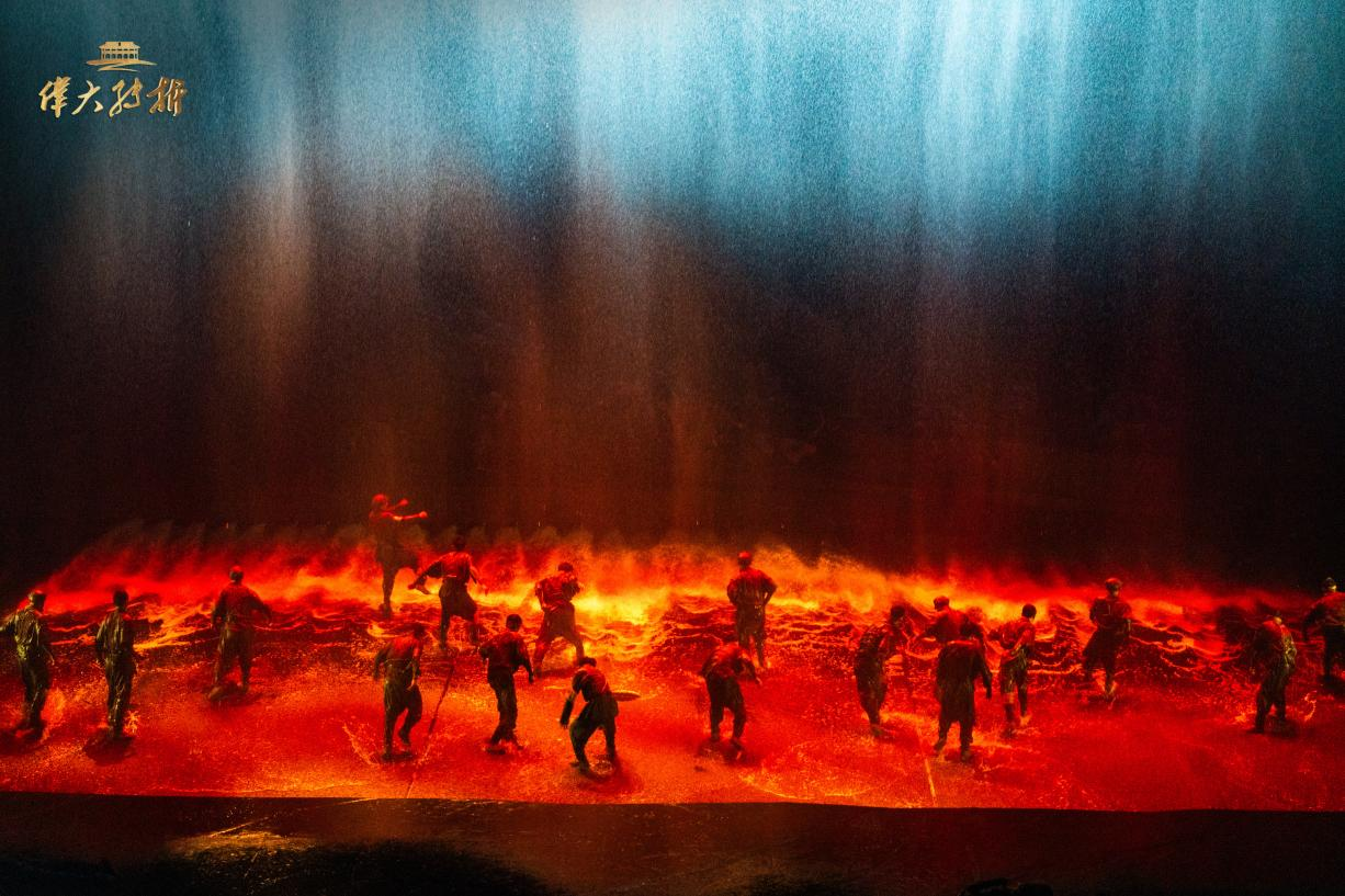 《偉大轉折》大型實景劇目演出。