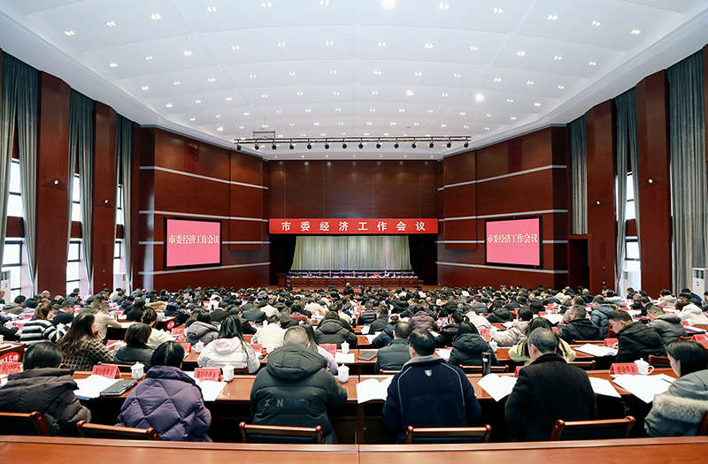 清鎮市委經濟工作會議舉行。代勝強攝