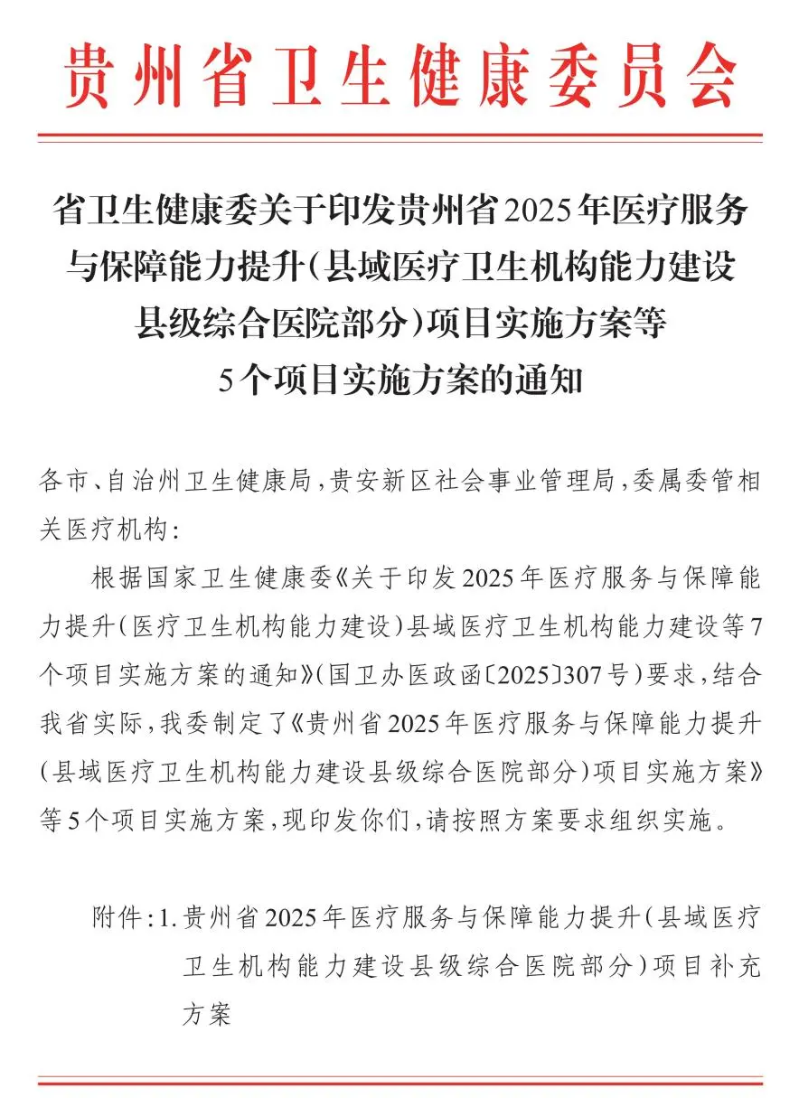 貴陽市二醫(yī)（金陽醫(yī)院）神經(jīng)內(nèi)科獲批國家臨床重點專科建設項目。
