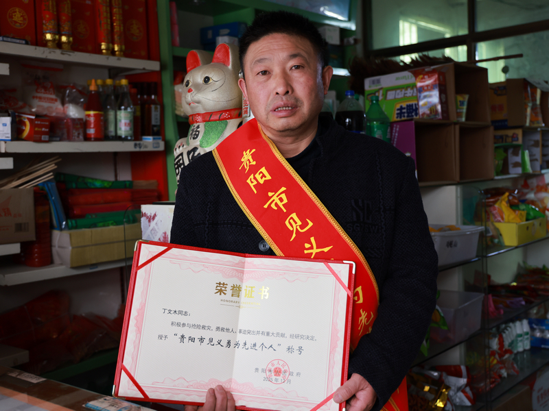 貴陽市召開見義勇為人員獎勵大會丁文木榜上有名。