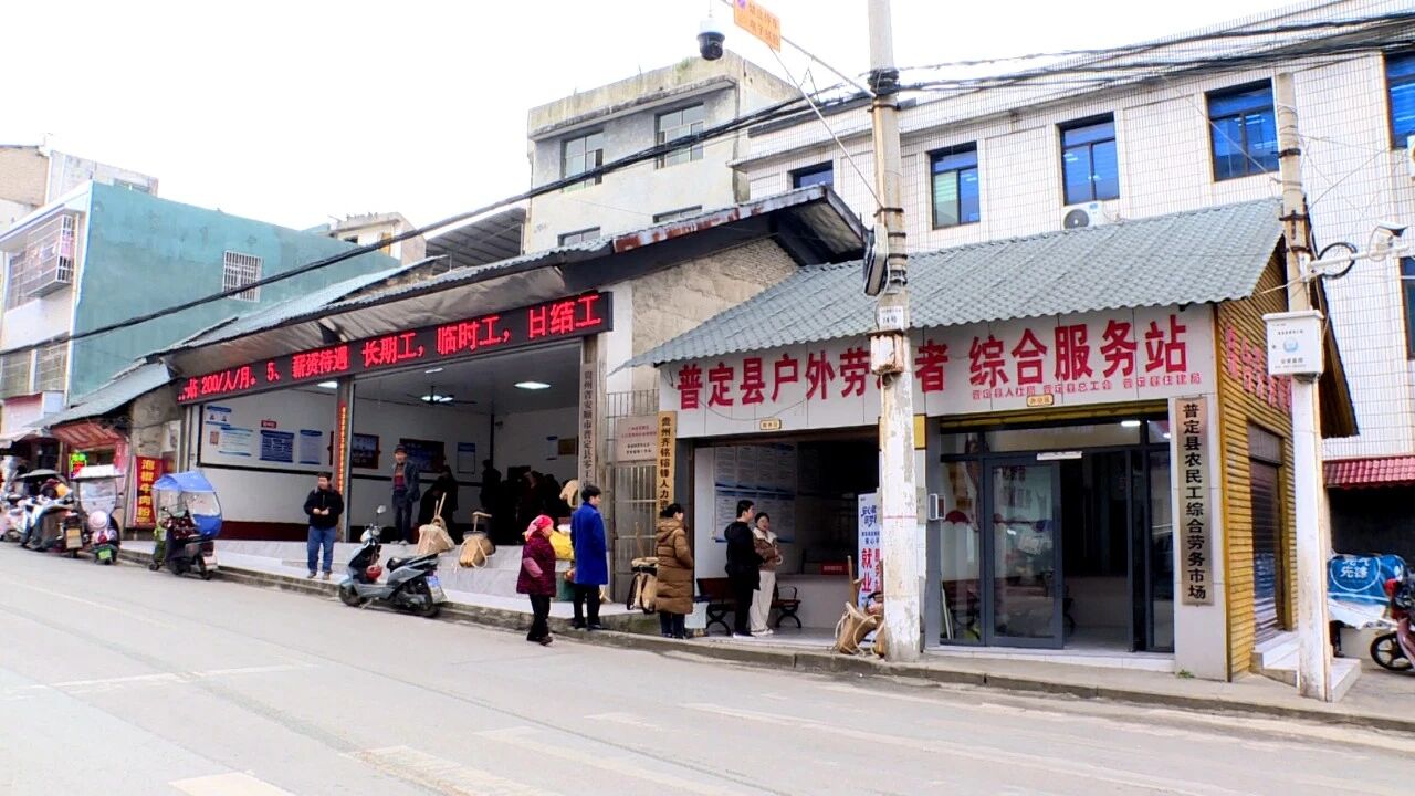 圖為普定縣零工市場。