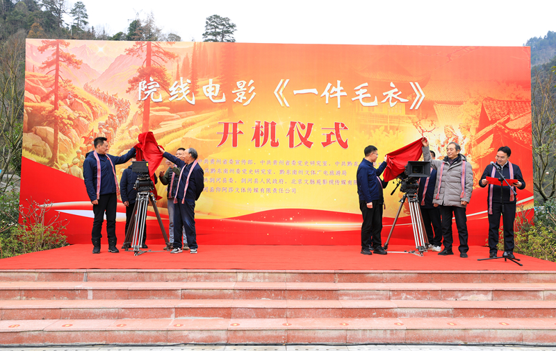 電影《一件毛衣》開(kāi)機(jī)儀式現(xiàn)場(chǎng)。