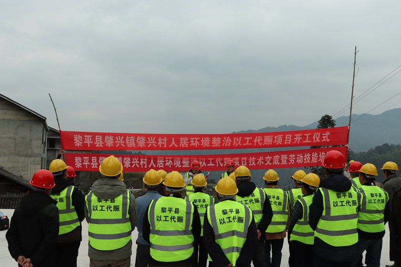 肇興村人居環境整治以工代賑項目開工現場。