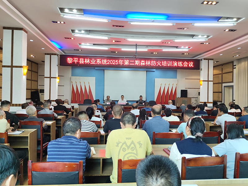 森林防火培訓(xùn)演練會議。