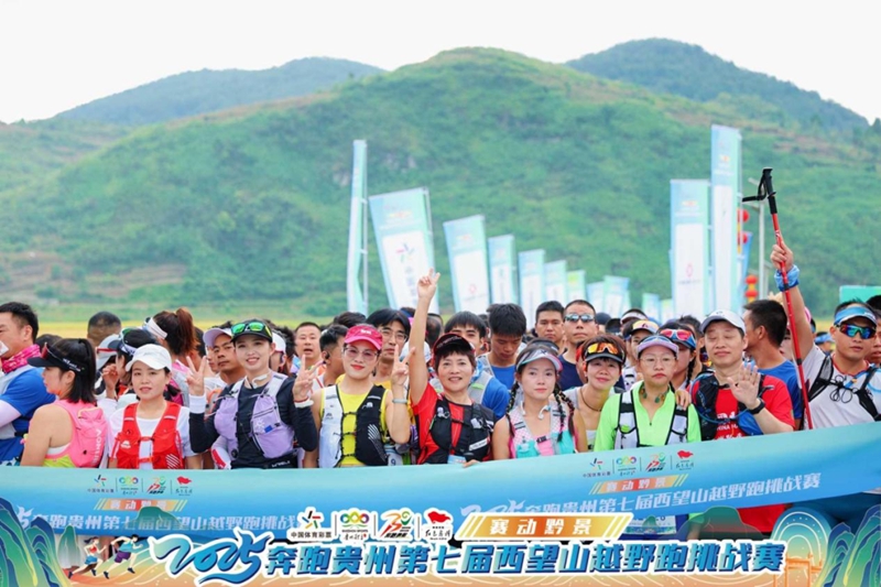 2025奔跑貴州第七屆西望山越野跑挑戰(zhàn)賽.jpg