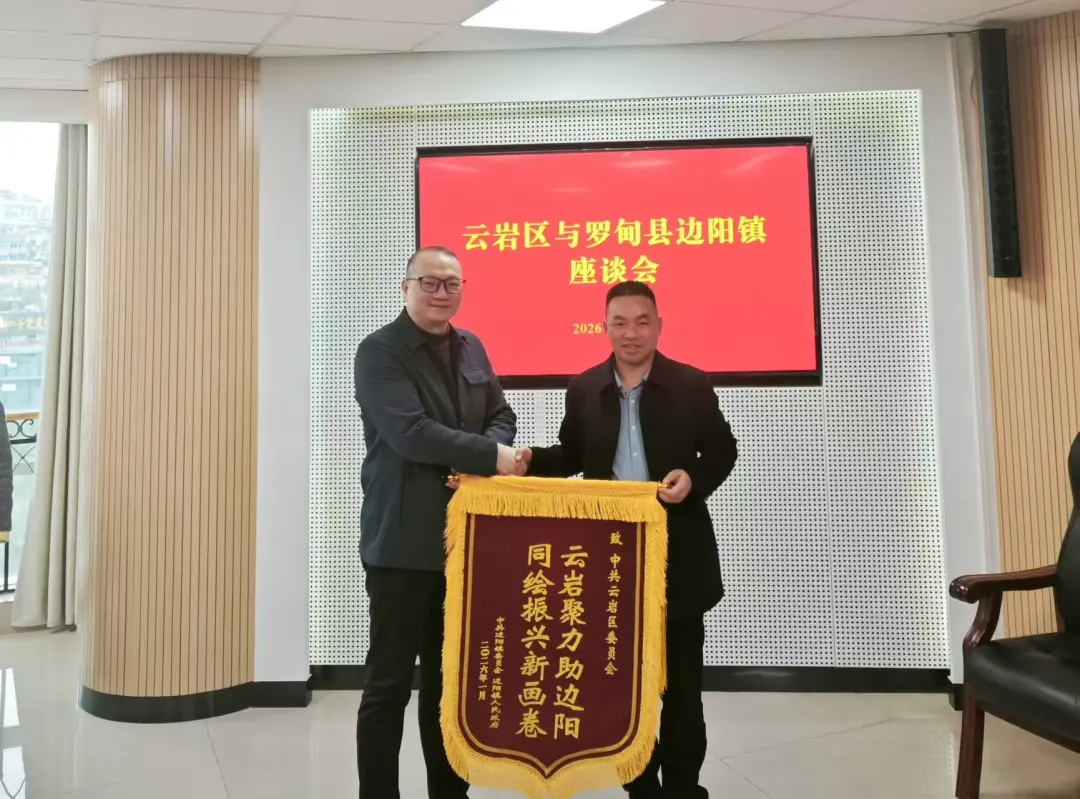 邊陽鎮(zhèn)贈錦旗謝幫扶。