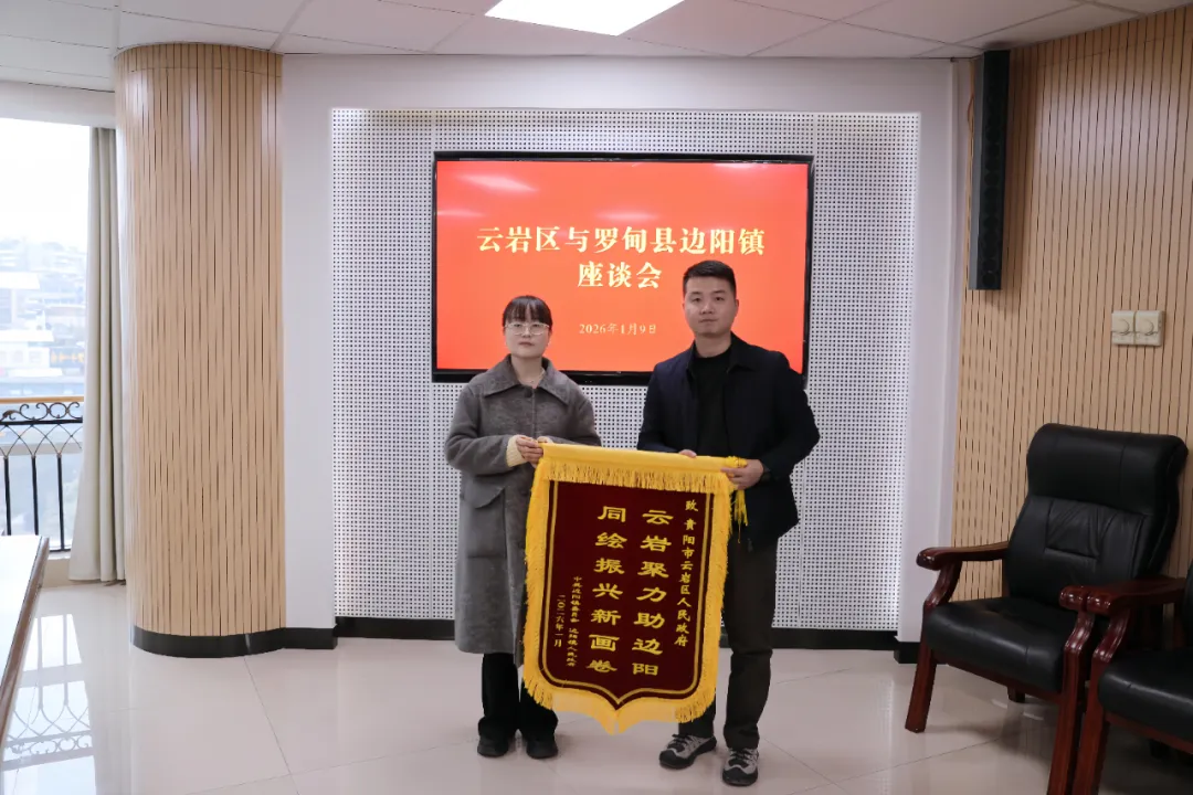 邊陽鎮(zhèn)贈錦旗謝幫扶 (2)