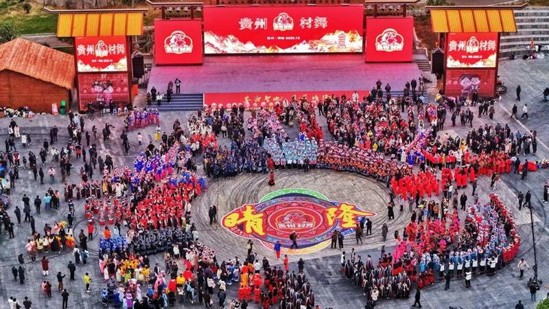 貴州·村舞現場。黔西南州文體廣旅局供圖.jpg