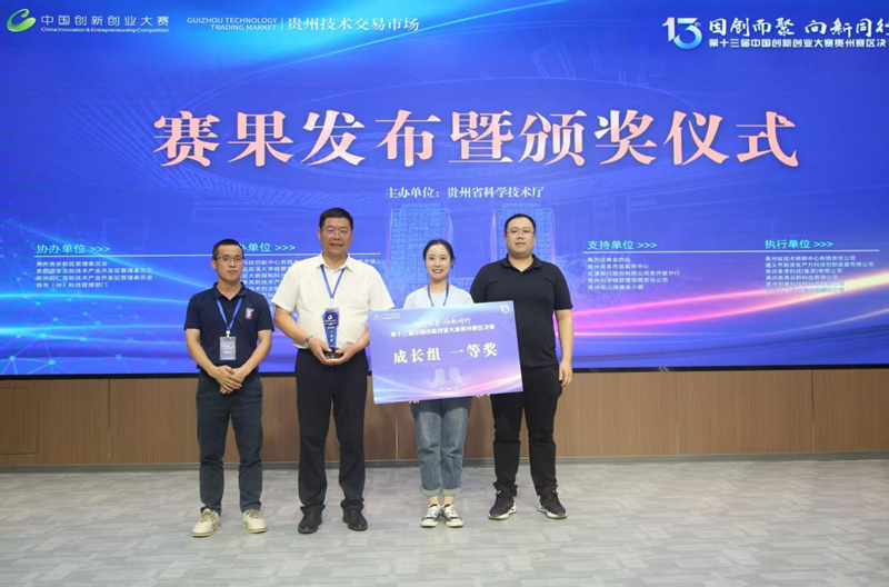 麻江明洋食品有限公司榮獲第十三屆中國創新創業大賽貴州賽區決賽(成長企業組)一等獎。