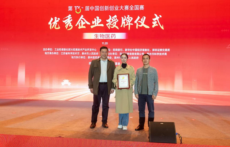 麻江明洋食品有限公司榮獲第十三屆中國創新創業大賽優秀企業獎。