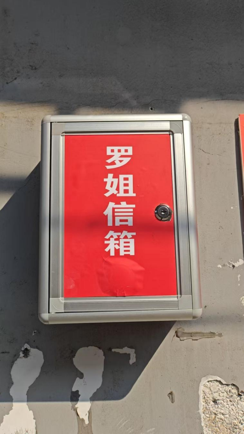 社區“羅姐信箱”。