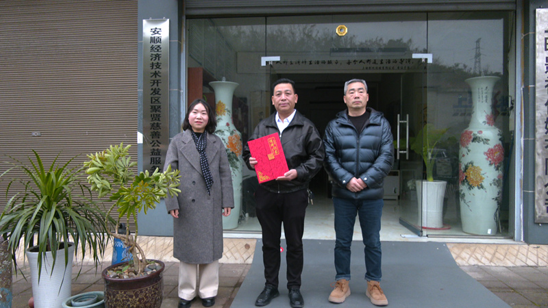 安順經開區社會事務管理局深入開展2026年度“善行貴州·慈善情暖萬家”活動。