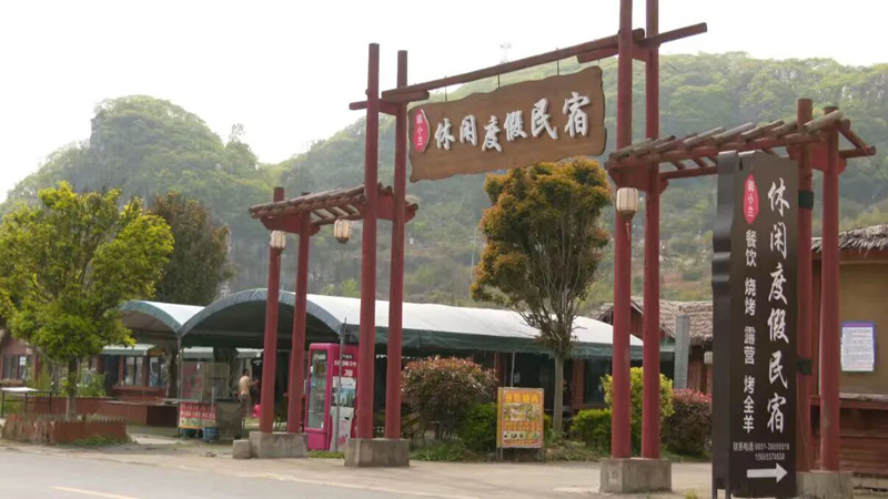 安順經開區幺鋪鎮民宿協會正式成立。