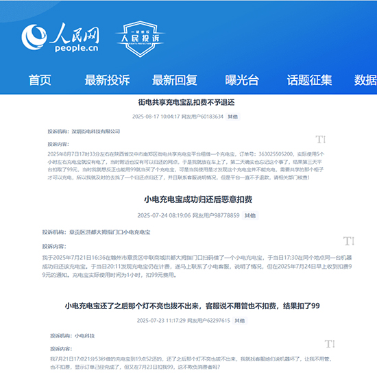 人民網(wǎng)“人民投訴”平臺(tái)。消費(fèi)者投訴截圖