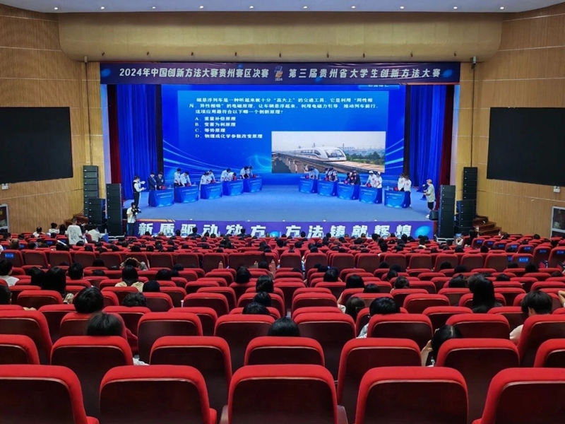 “2024年中國創新方法大賽貴州賽區決賽暨第三屆貴州省大學生創新方法大賽”在黔南舉行.jpg