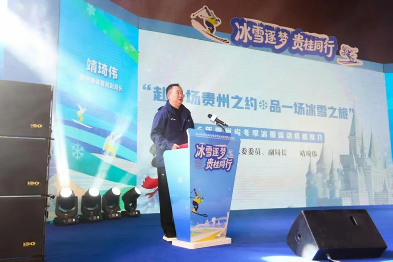 1貴州省體育局黨委委員、副局長靖琦偉作主題推介。