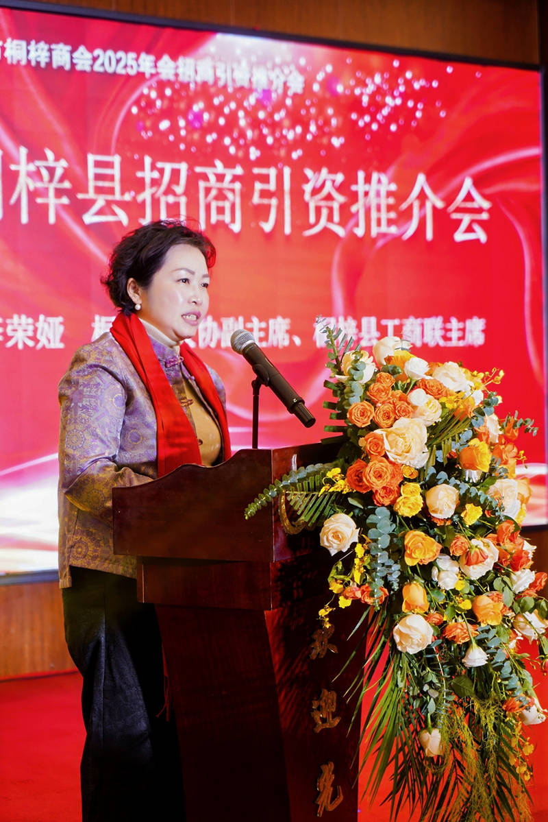 桐梓縣政協副主席、工商聯主席李榮婭作招商推介。桐梓縣工商聯供圖