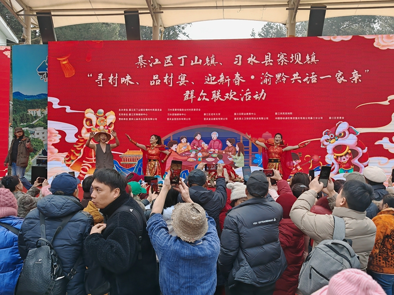 “尋村味、品村宴、迎新春·渝黔共話一家親”群眾聯歡活動現場。謝永恒 攝.jpg