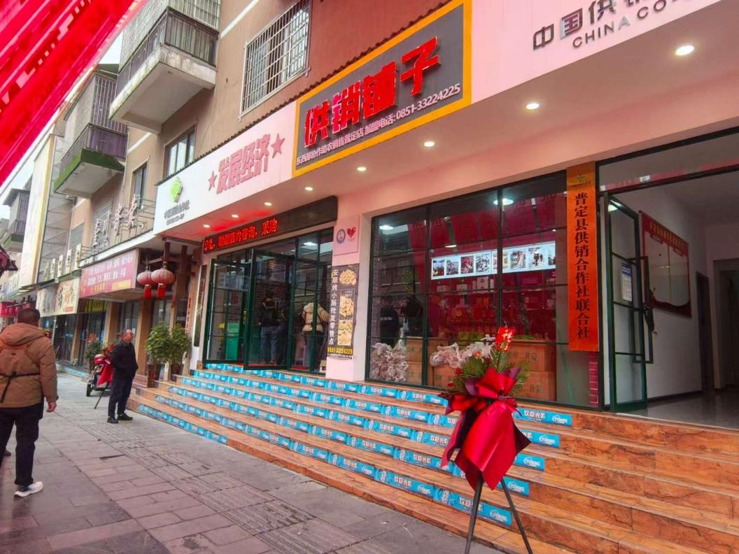 供銷鋪子正式開業。