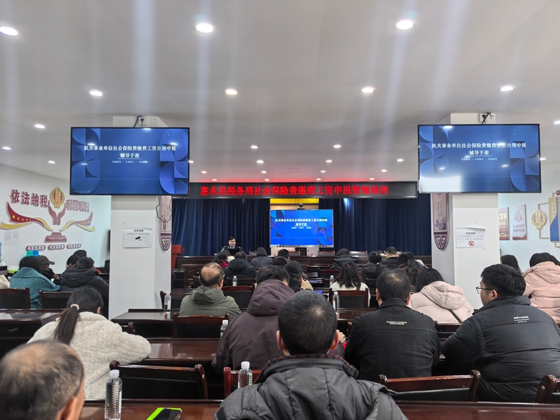 惠水縣稅務局組織全縣機關事業單位及重點企業財務人員開展培訓。