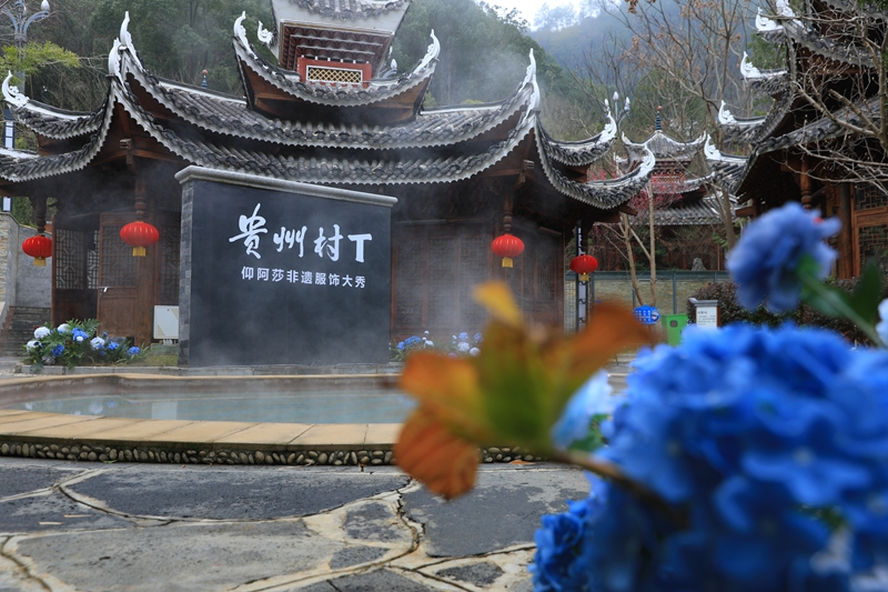 劍河仰阿莎溫泉小鎮(zhèn)的“村T”走秀場地。聶晶梅 攝