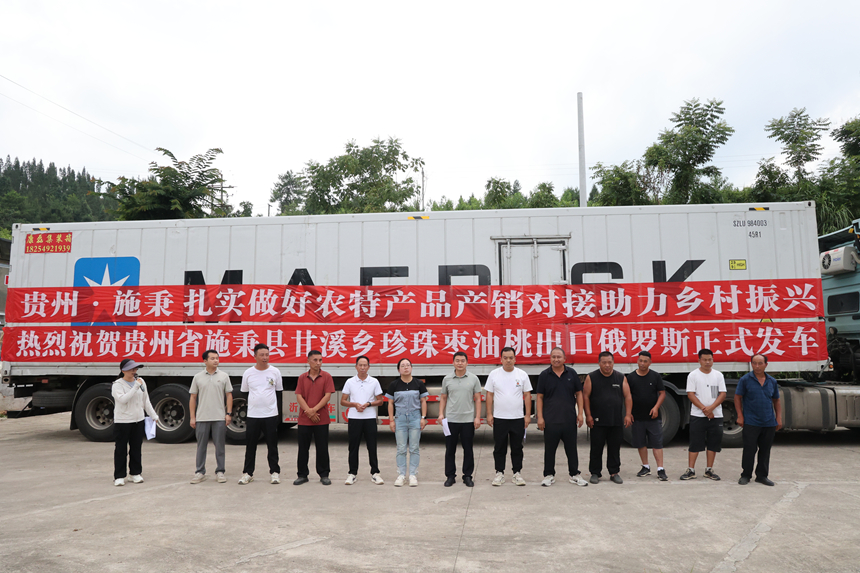 施秉縣甘溪鄉(xiāng)珍珠棗油桃首次出口俄羅斯。