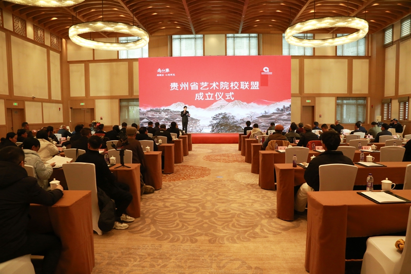 1月27日，貴州省藝術(shù)院校聯(lián)盟成立大會(huì)在播州區(qū)烏江寨舉行（李仁軍 攝）.JPG