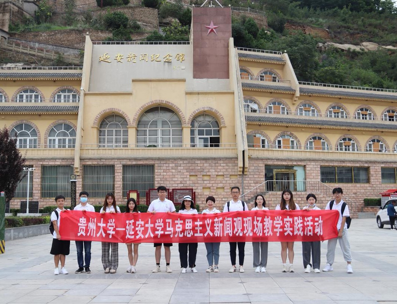 師生在延安新聞紀念館開展馬克思主義新聞觀現場教學。