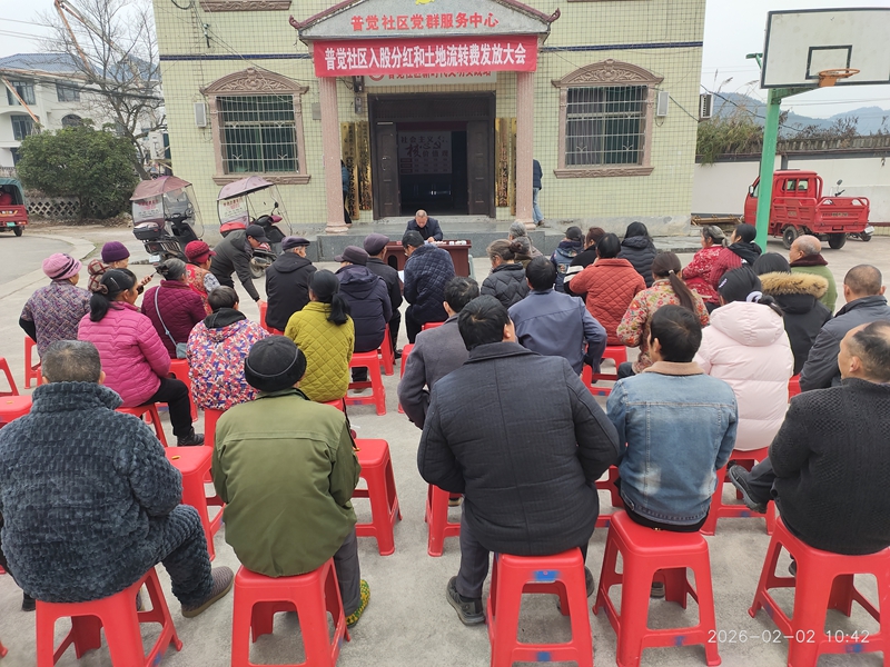 松桃苗族自治縣普覺社區(qū)土地流轉和土地入股分紅”薪酬發(fā)放儀式會現(xiàn)場。