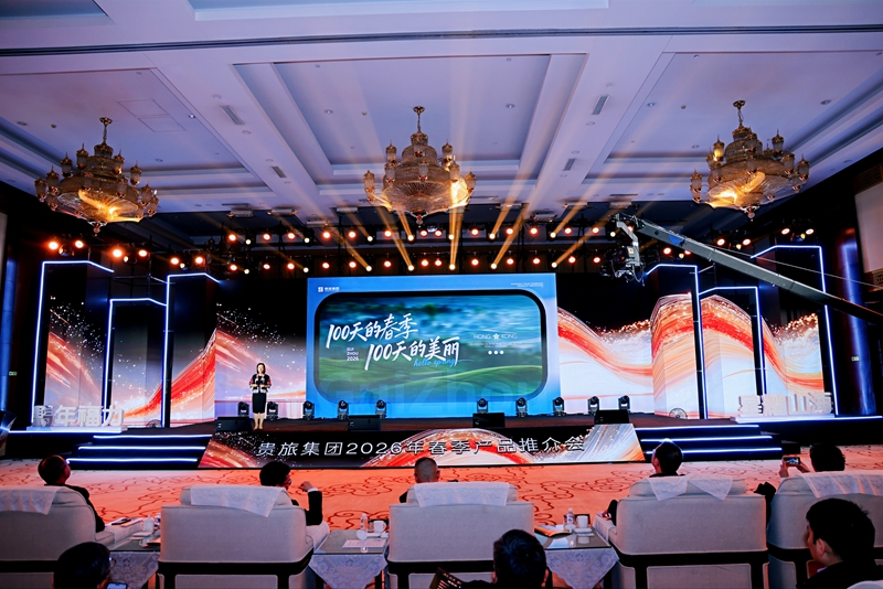 現場推介。貴旅集團供圖
