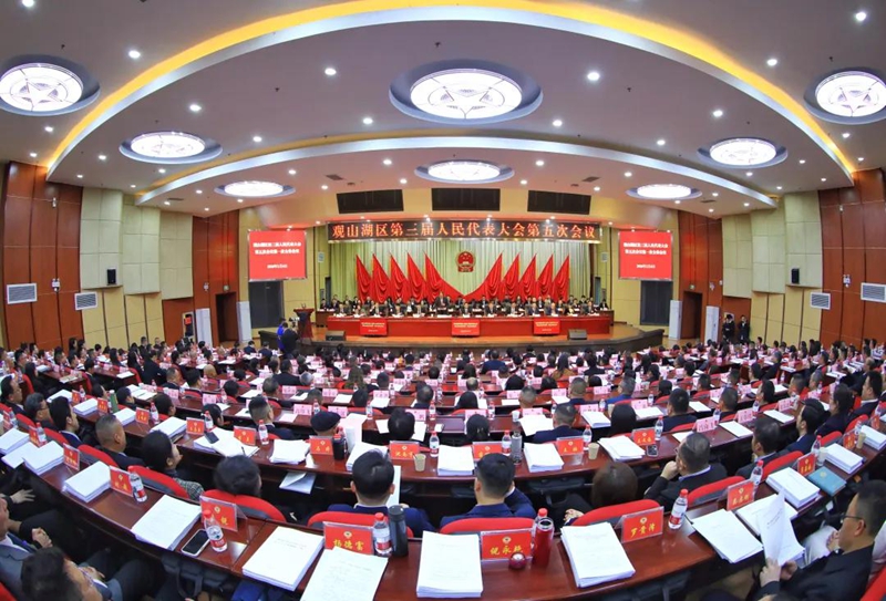 2月4日上午，觀山湖區(qū)第三屆人民代表大會(huì)第五次會(huì)議在區(qū)委黨校報(bào)告廳開幕。