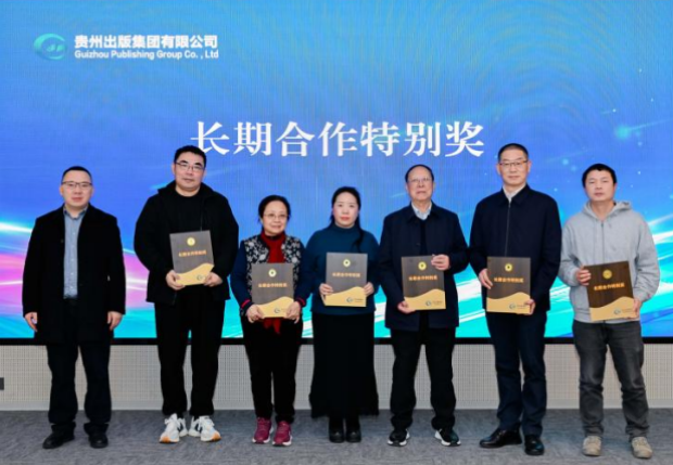 王明貴研究員獲貴州出版集團(tuán)長(zhǎng)期合作特別獎(jiǎng)。