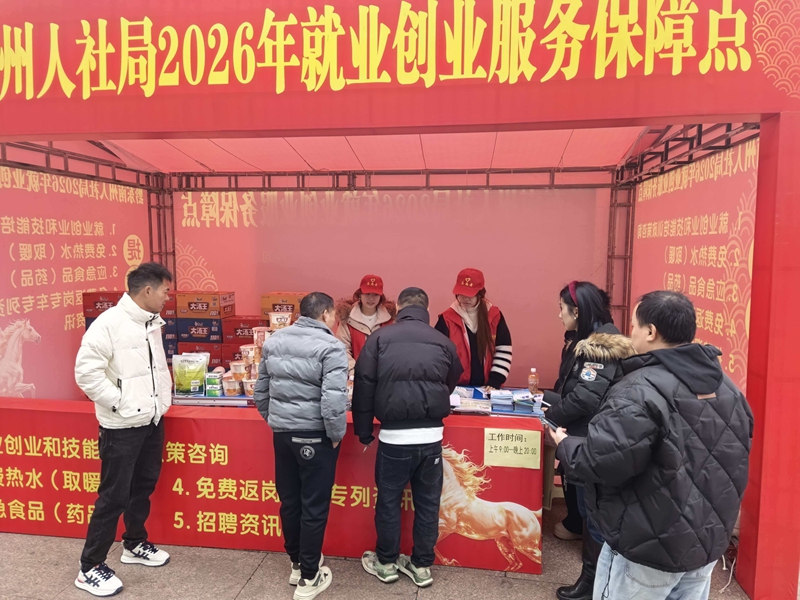 圖為:黔東南州2026年就業創業服務保障點.jpg