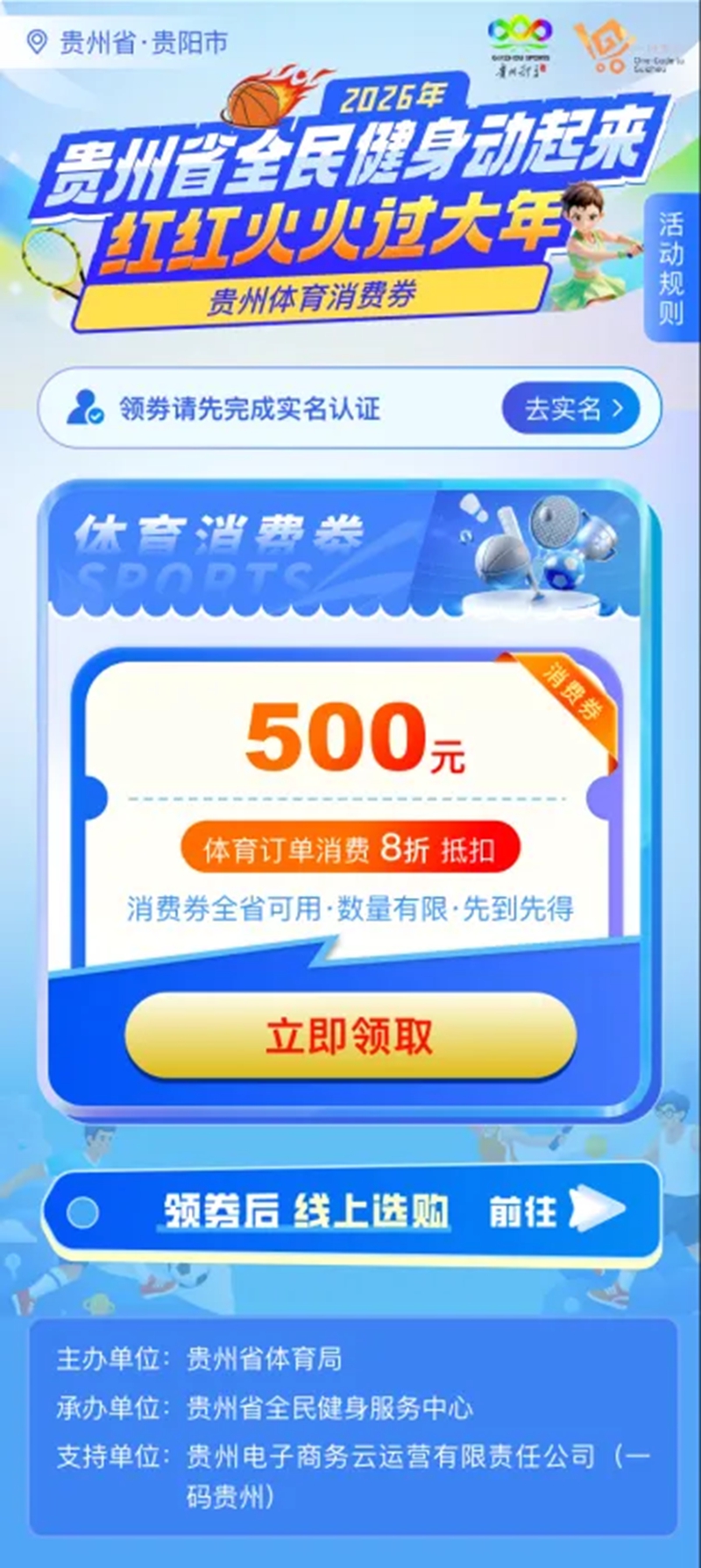 貴州體育燃動新春.