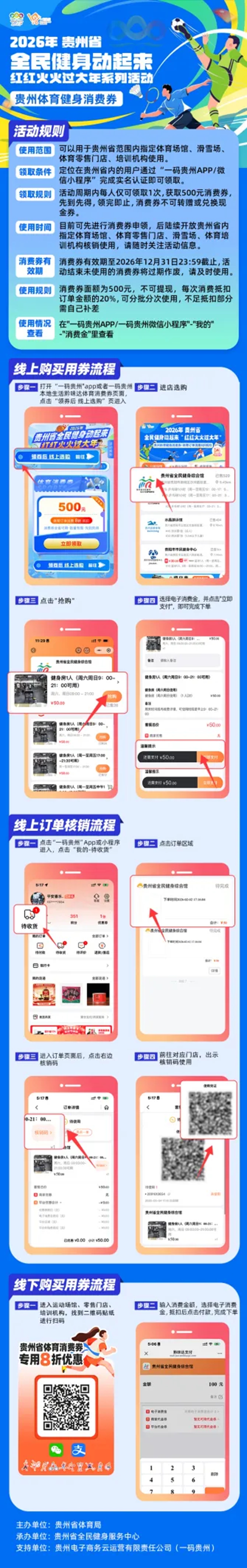 2.貴州體育燃動新春 (1).jpg