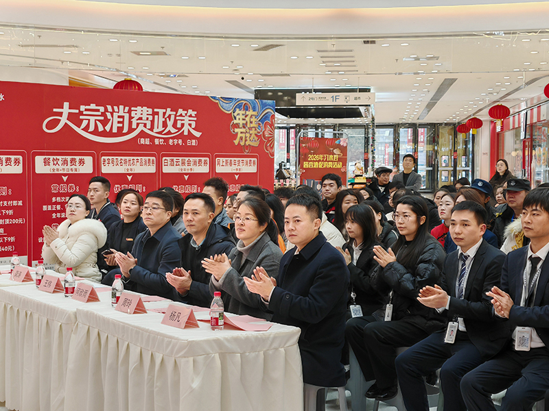 政企嘉賓齊聚啟動儀式,共同見證消費季啟幕。謝永恒 攝