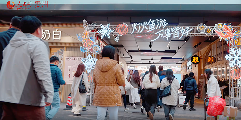 一路黔行?爽居暢游 | 探訪文創街區 體驗貴陽“文旅新三樣”