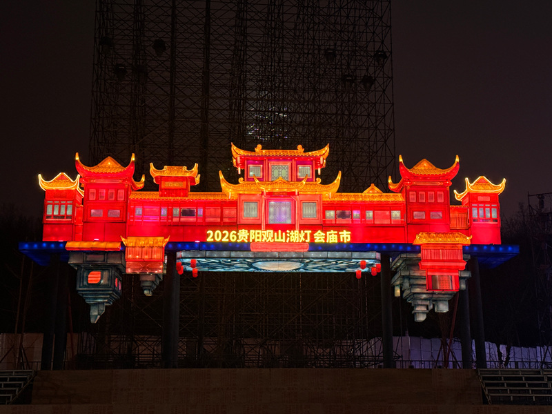 2026貴陽觀山湖燈會廟市現場。圖片由2026貴陽觀山湖燈會廟市組委會提供