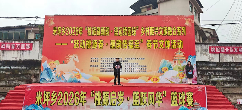圖為:米坪鄉(xiāng)黨委書記盧濤在開幕式致辭 (胡曉嫻 攝)