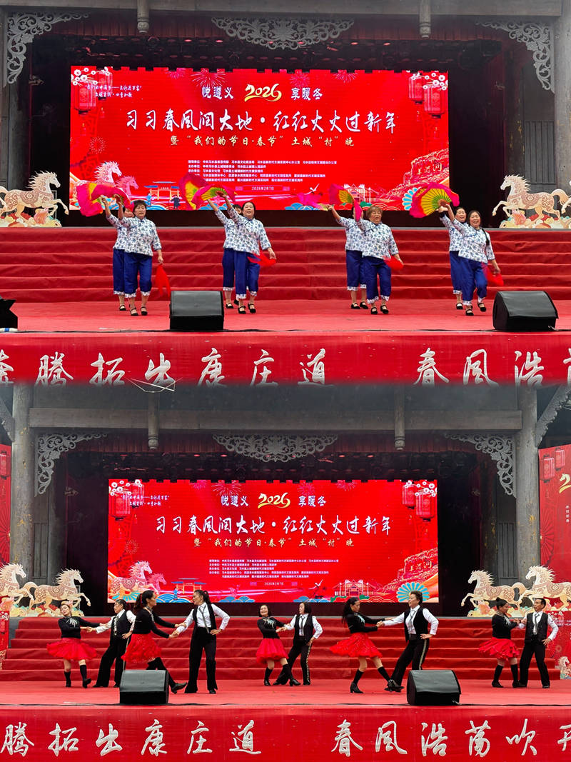 載歌載舞！習水土城 “村晚” 演繹鄉土風情。