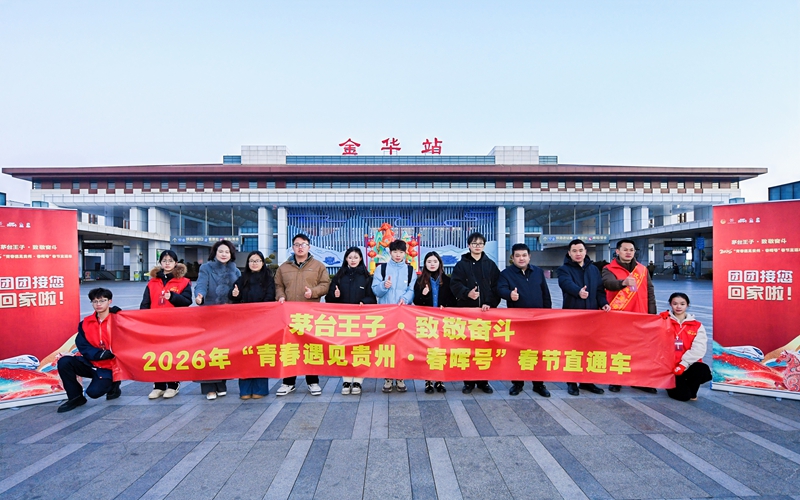 “青春遇見貴州·春暉號”春節(jié)直通車公益活動。共青團(tuán)貴州省委供圖