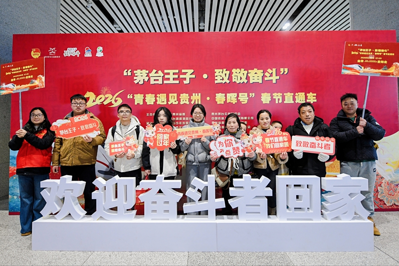 “青春遇見貴州·春暉號”春節(jié)直通車公益活動。共青團(tuán)貴州省委供圖