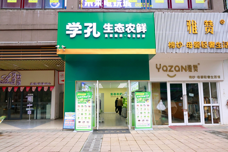 1、學孔生態農鮮店。.jpg