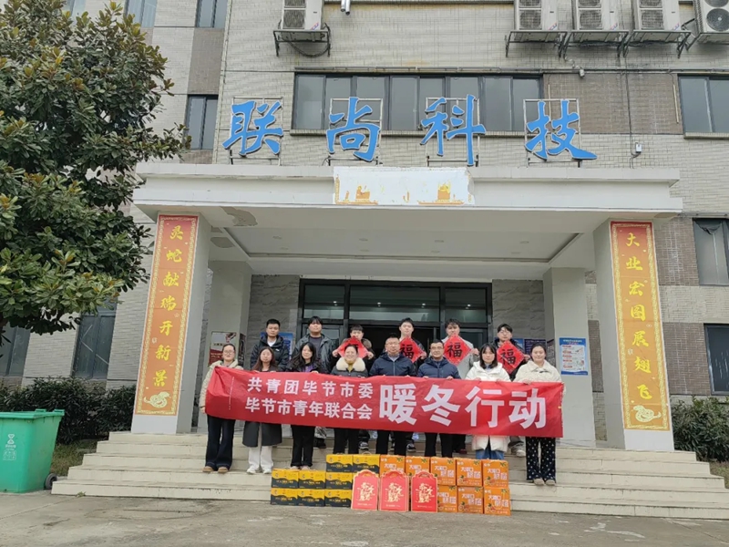 共青團(tuán)畢節(jié)市委春節(jié)走訪慰問進(jìn)行時(shí)。