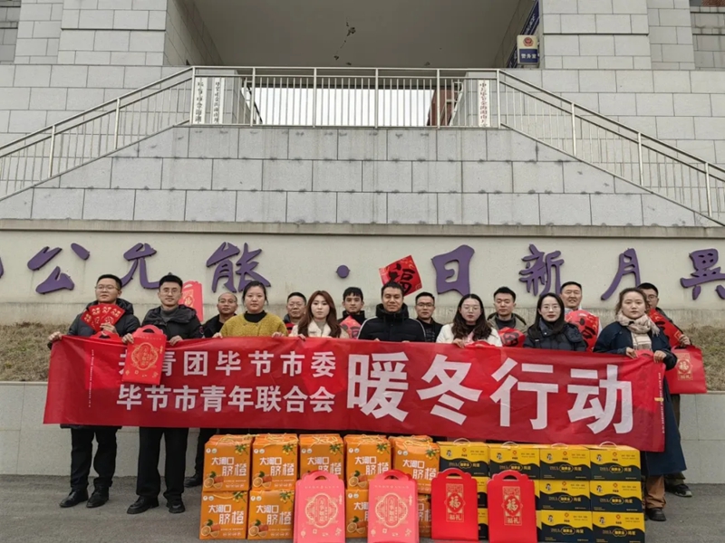 共青團畢節市委春節走訪慰問進行時。