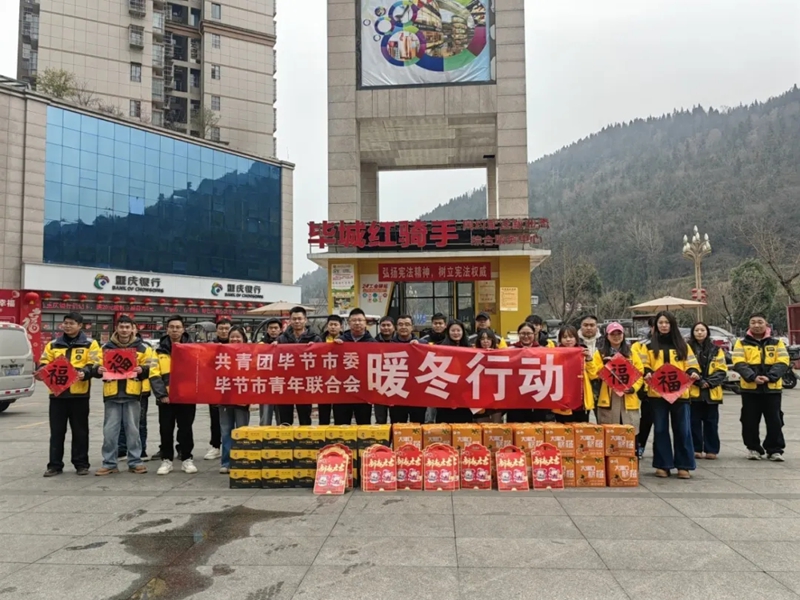 共青團畢節(jié)市委春節(jié)走訪慰問進行時。