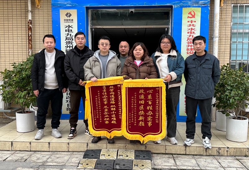 2.水電九局云巖區舊改項目群陸續收到居委會、居民贈送的錦旗