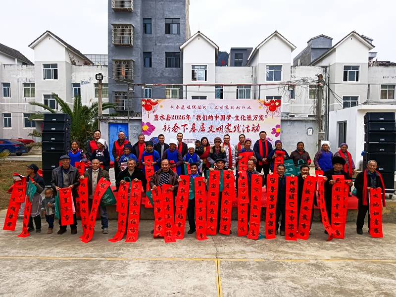 惠水文聯(lián)精品文藝套餐送福潤(rùn)民心 (2)