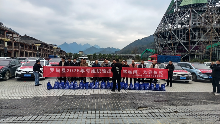 自駕返崗集中輸出活動出發儀式現場。