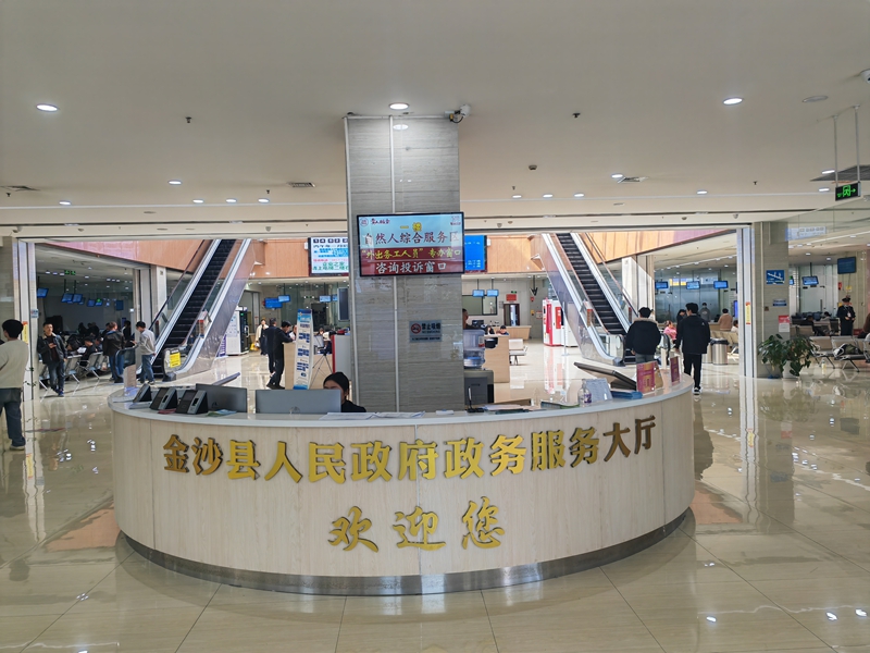 金沙縣政務服務中心大廳內。 陳昱 攝.jpg